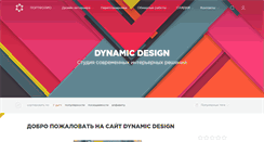 Desktop Screenshot of dynamic.spb.ru